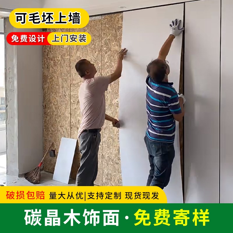 碳晶板木饰面墙板竹木纤维集成墙B板室内装饰护墙无缝背景墙碳岩