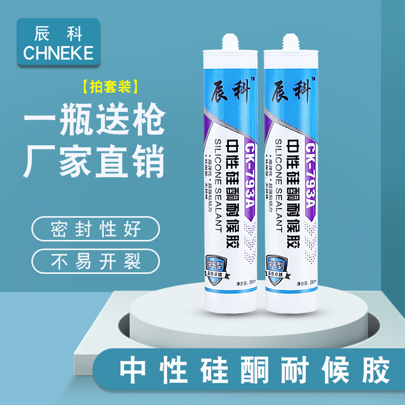 玻璃胶防水防霉厨卫o门窗专用密封胶中性硅酮耐候胶透明瓷白黑色