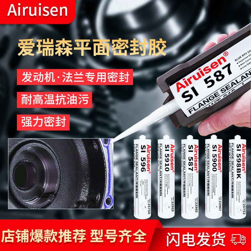 平面密封胶587 SI596 59m8 5699 5900 5910 207密封剂防水耐高温