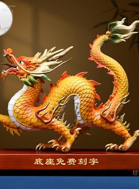 源盛集珍办公室龙摆件招财工x艺品全铜博古架玄关酒柜乔迁开业礼