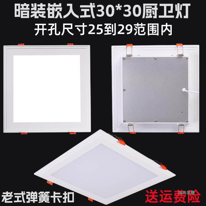 老式卡扣式led厨卫灯嵌入式厨房30x30开孔25-29方形吸顶灯平板灯