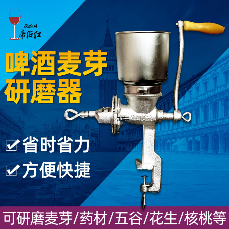 手摇麦芽粉碎机自酿啤酒设备