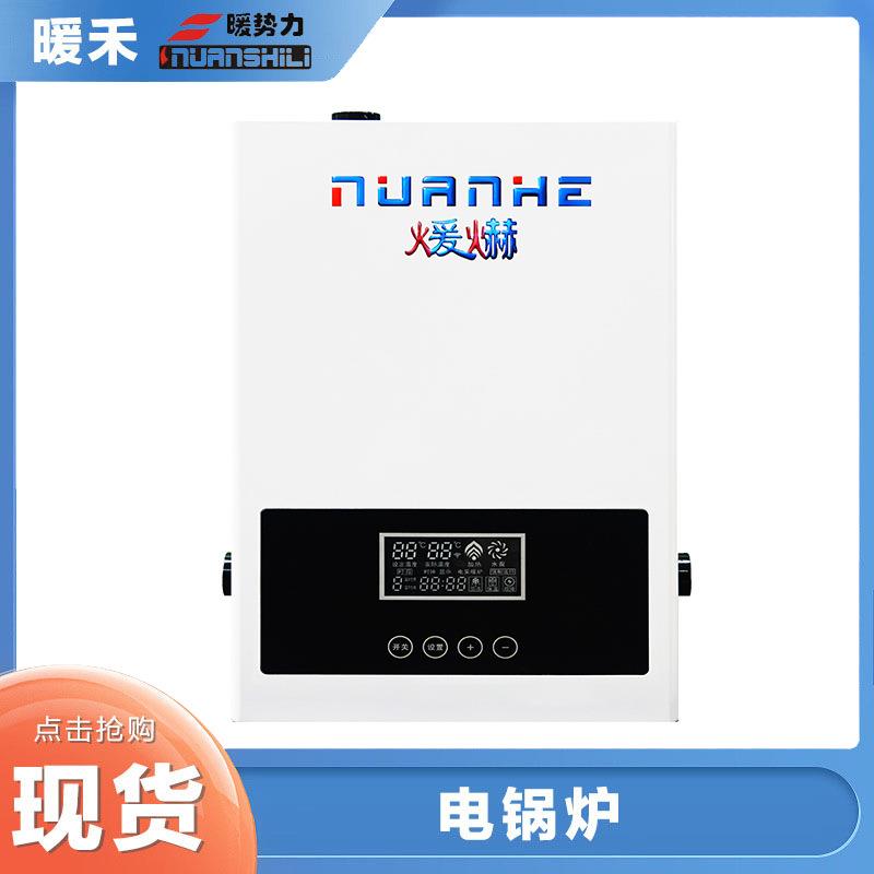 落地式电锅炉家用智能取暖器电壁挂炉全自动电采暖炉电热煤改电