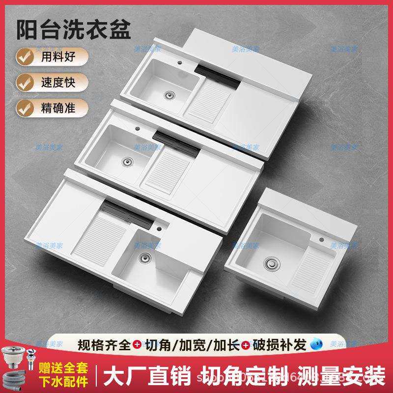 切角异形石英石洗衣盆洗衣水槽带搓板阳台柜洗手台盆一体盆