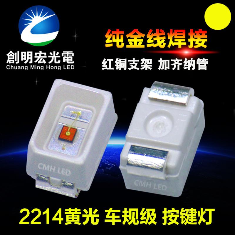 2214黄光 汽车按键背光光源 车规品质2214红灯 黄色贴片LED灯珠