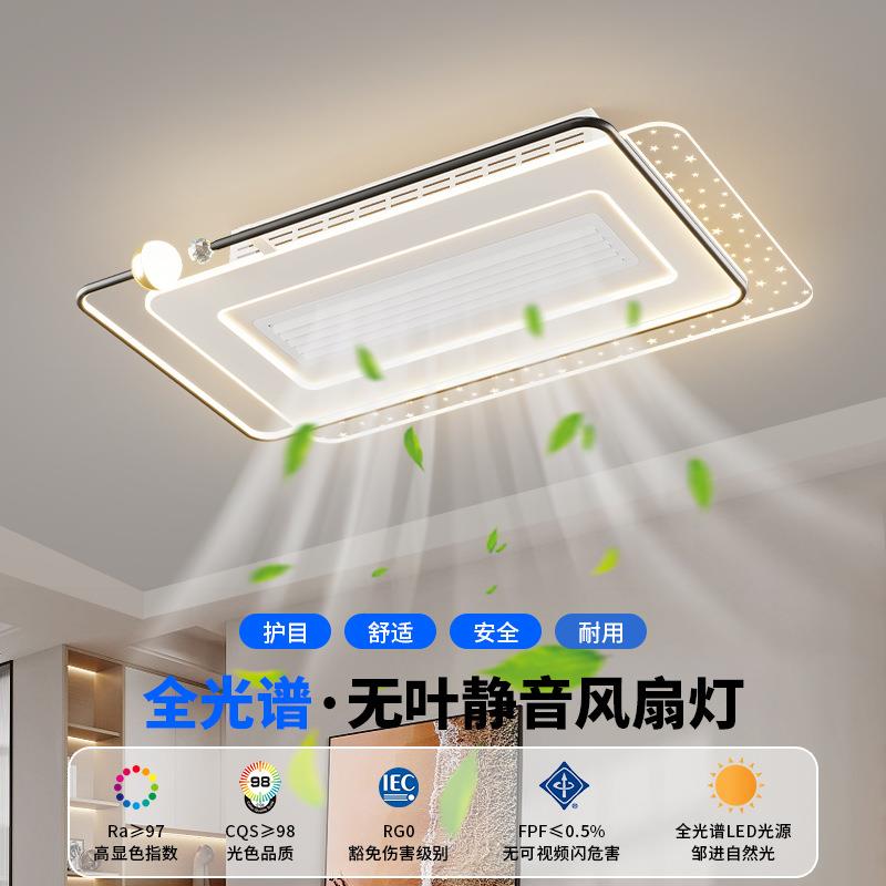 全光谱LED无叶风扇吸顶灯饰护眼客厅卧室餐厅房间灯具套餐现代