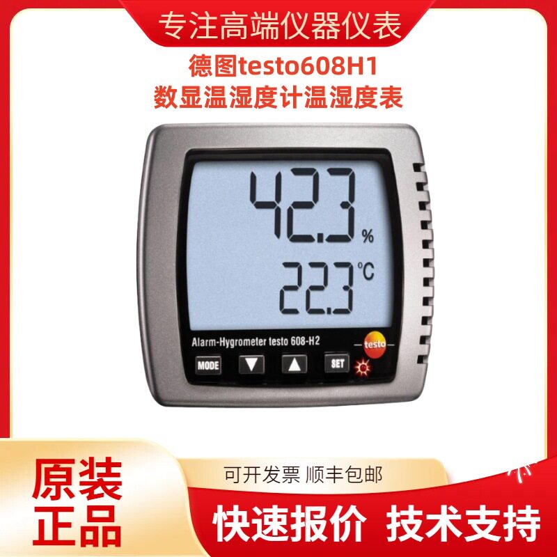德图608H1数显温湿度计高精度