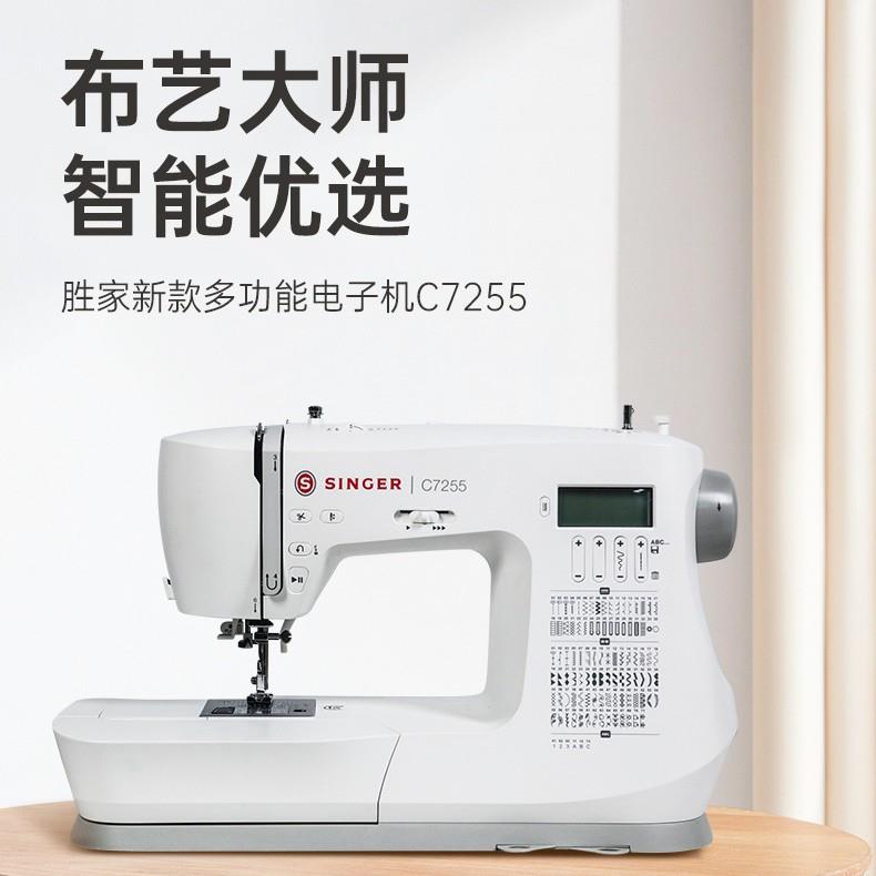 SINGER缝纫机 胜家C7255缝纫机吃厚型电子多功能台式衣车带锁边自