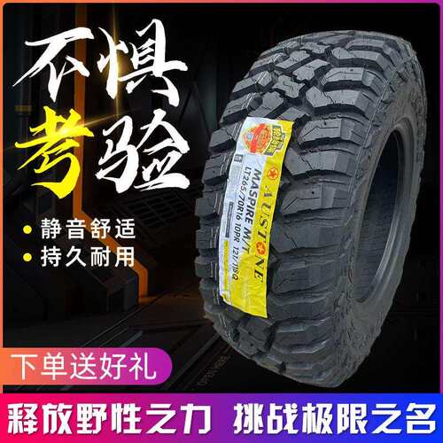 成山澳通235/70R16 265/70r16 65r17235/75R15mt皮卡AT越野轮胎