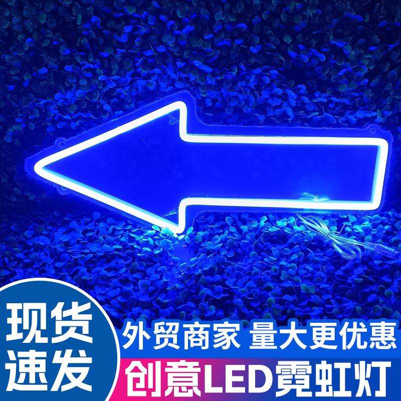 永申跨境荧光箭头霓虹灯笑脸 蓝色箭头霓虹灯亚马逊热爆款