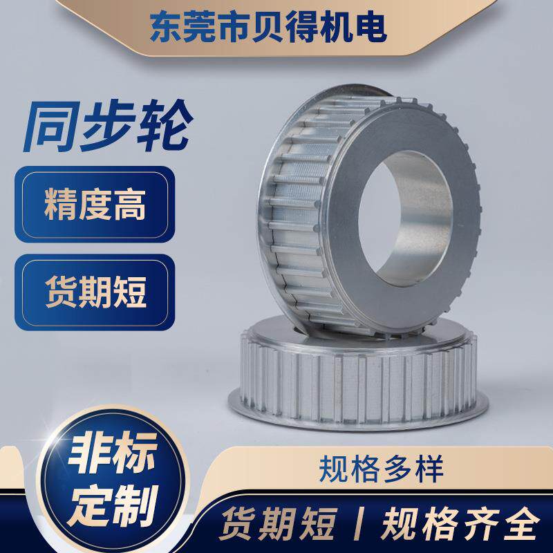 微型同步轮工业齿轮铝合金同步带轮注塑机械手同步轮25m32齿
