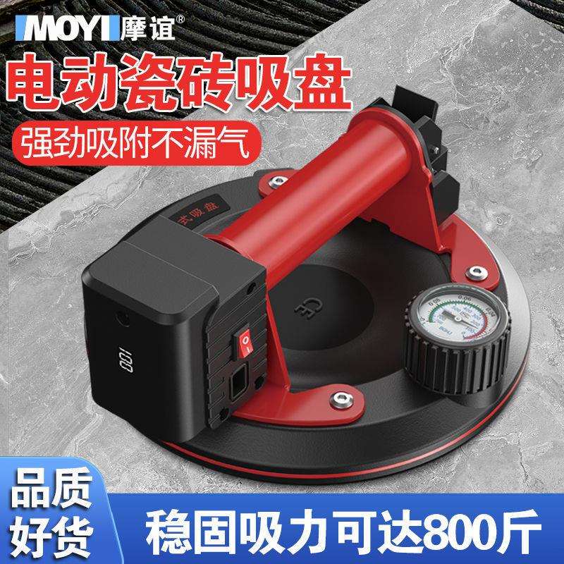摩谊电动真空吸盘瓷砖玻璃安装神器大板搬运专用工具吸提器其它