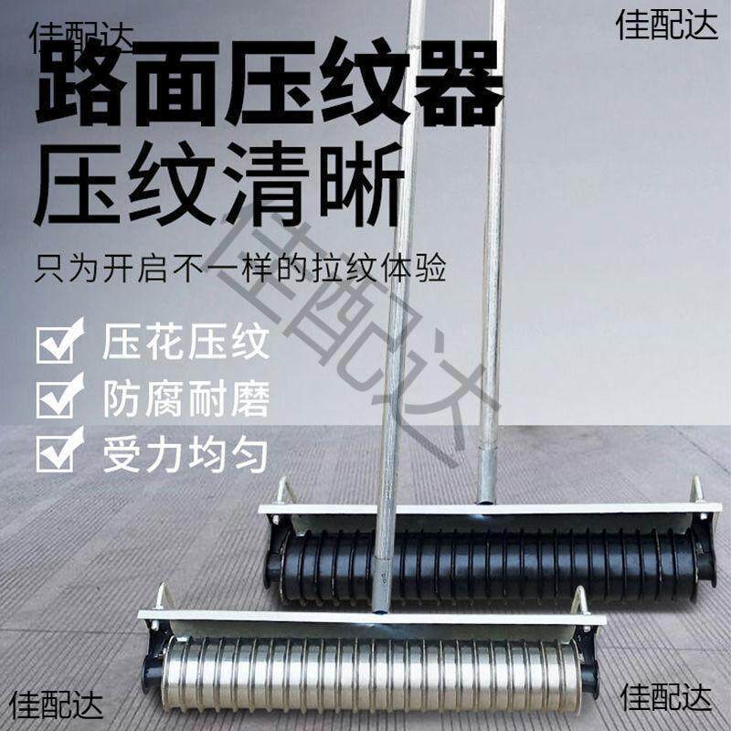 滚筒压纹器马路拉毛器混凝土水泥路面压纹器滚轮刻纹机防滑拉纹器