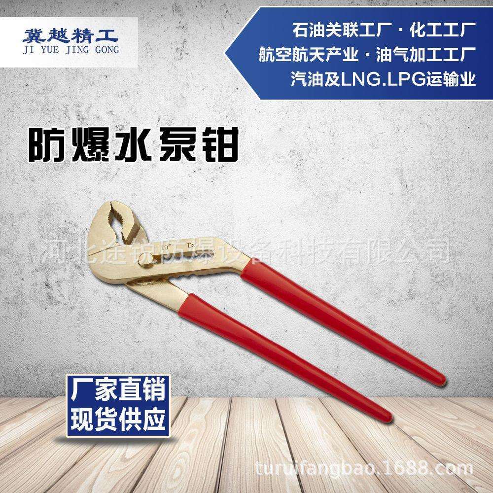 途锐防爆工具水泵钳10寸瑞士无火花瑞典式型管钳重型