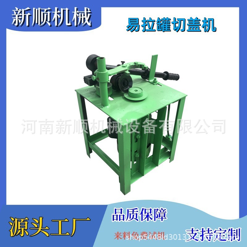 全自动铁铝罐易拉罐拔盖切盖机