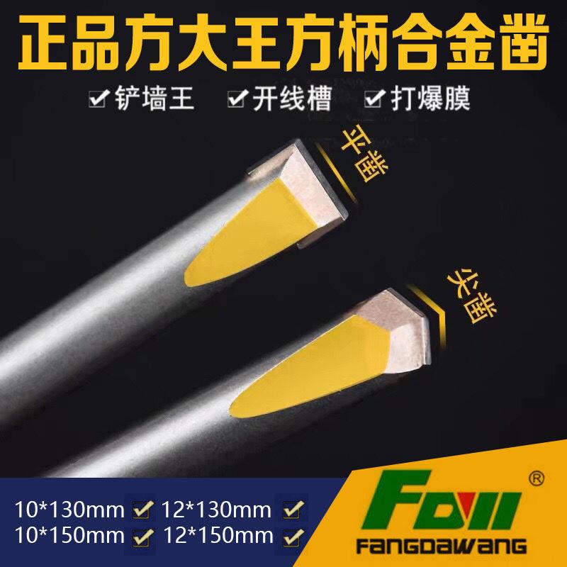 方大王电锤钻头12*130方柄尖凿扁凿打暴模打墙槽多规格合金凿直销图片