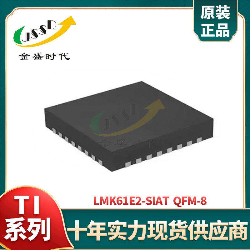 LMK61E2-SIAT贴片QFM-8电子元器件 定时器/计时器/时钟振荡器芯片