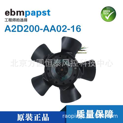 原装德国 A2D200-AA02-16 ebmpapst风机 380V 外转子轴流散热风扇