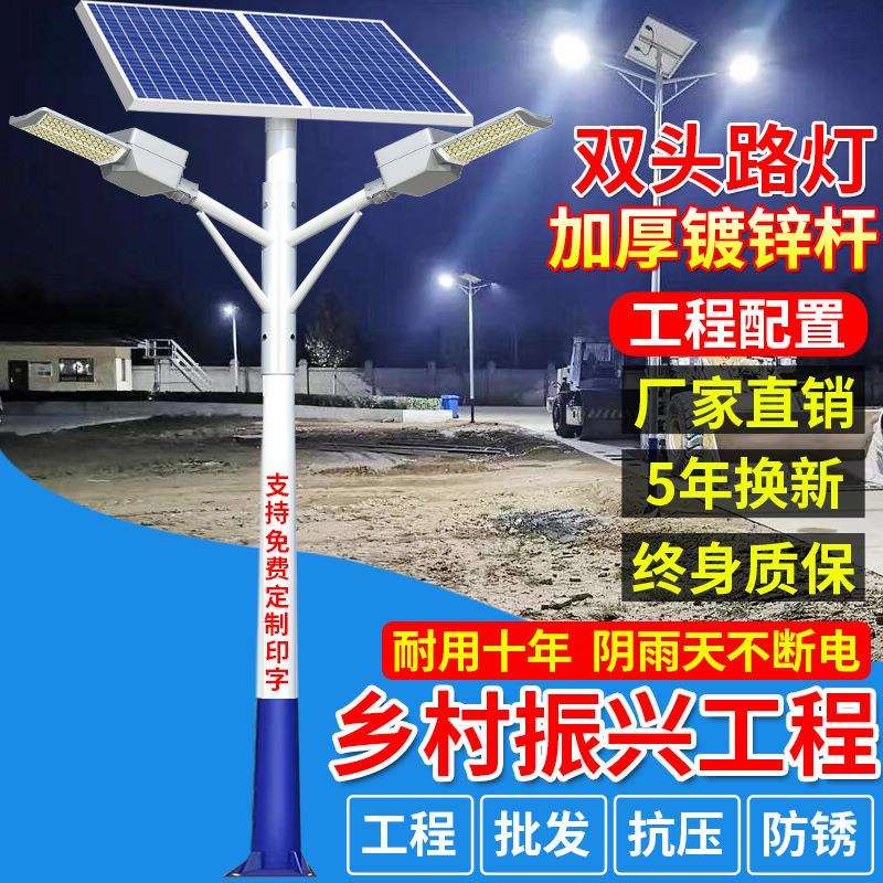 新款太阳能双头路灯室外灯超亮大功率工程款道路太阳照明灯防雷