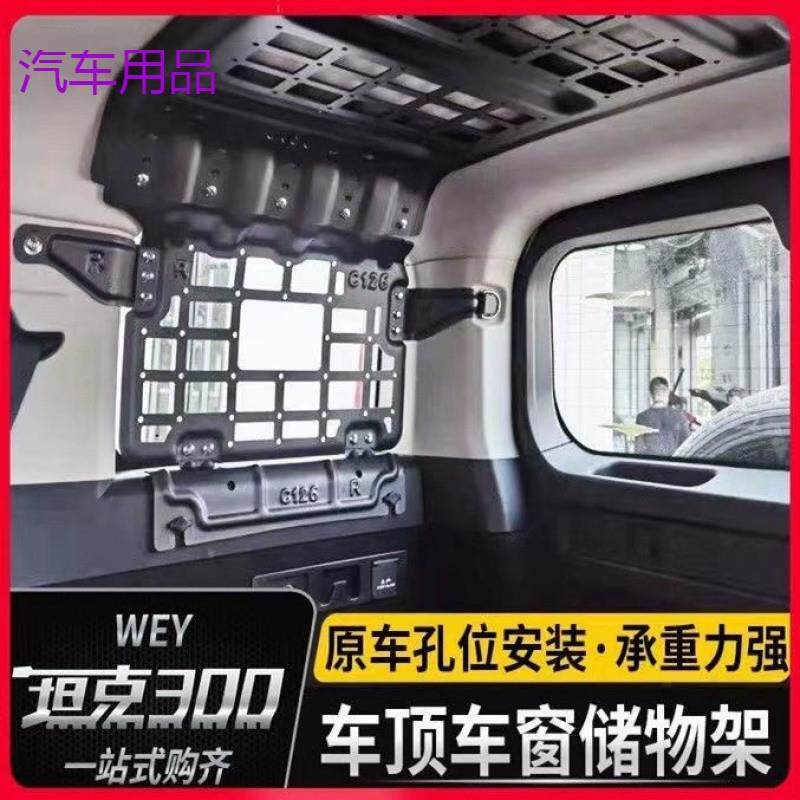 FiK坦克300hi4t改装后备箱储物架侧窗尾箱车顶铝合金置物框拓展挂图片