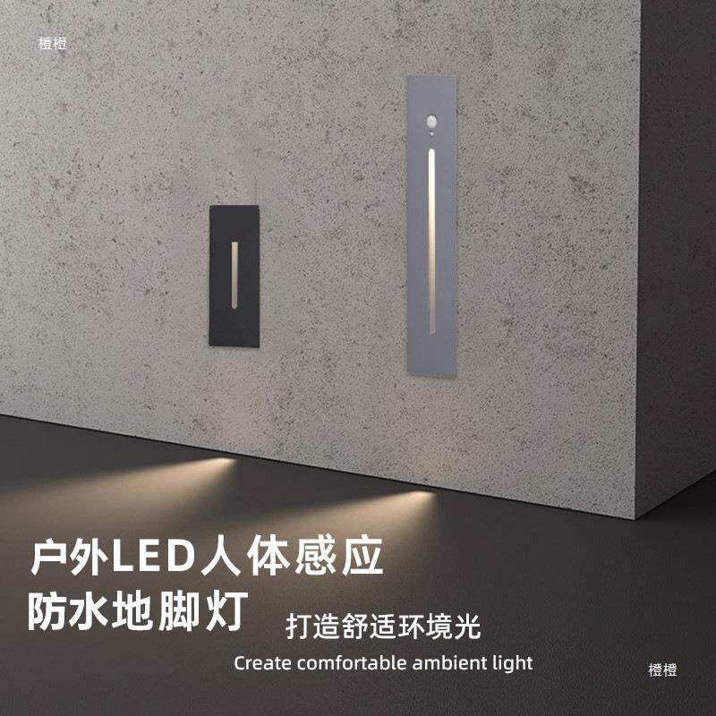防水地脚灯梯步感应楼梯踏步灯墙壁户外台阶嵌入式过道侧面踢脚灯