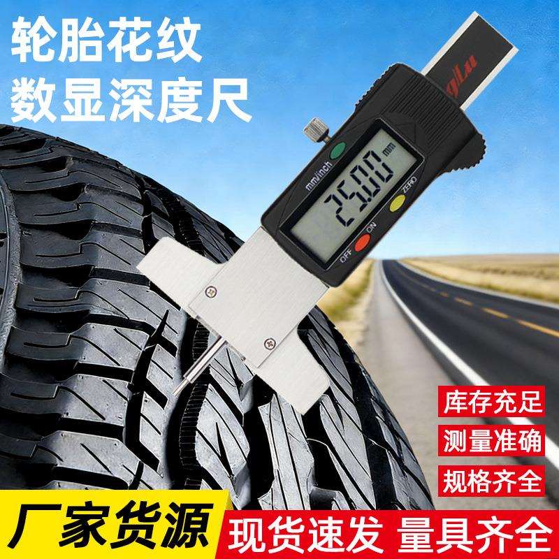 数显轮胎花纹深度卡尺广陆电子0-25mm测量胎纹深度计规格齐全