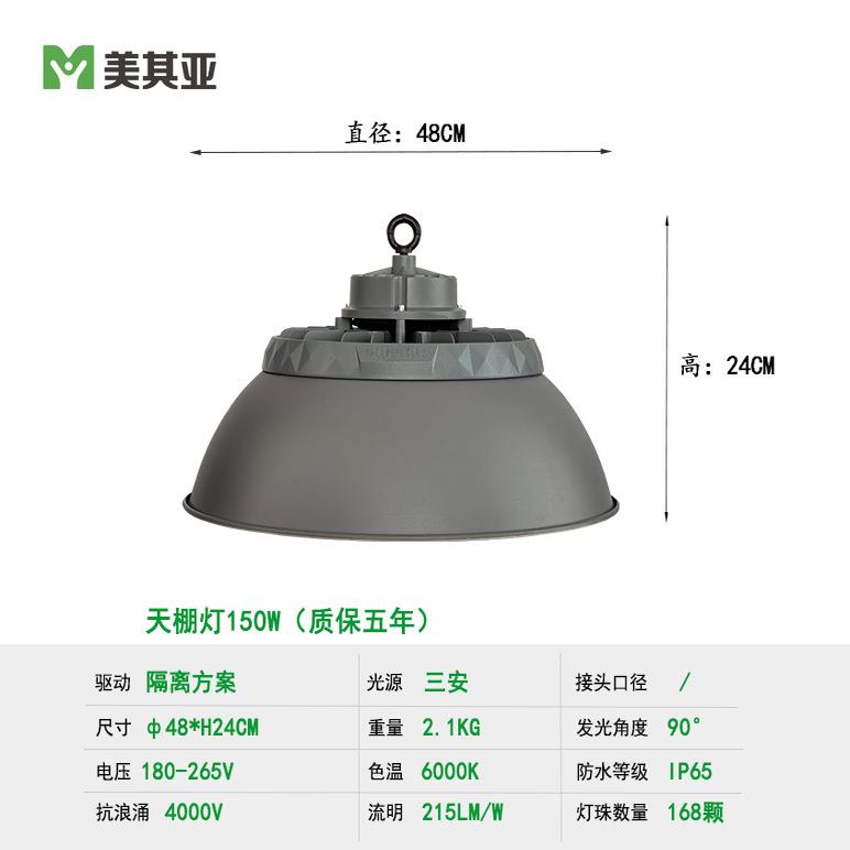 美其亚LED天棚工矿灯车间仓库照明厂房工厂室内吊灯100W150瓦200W