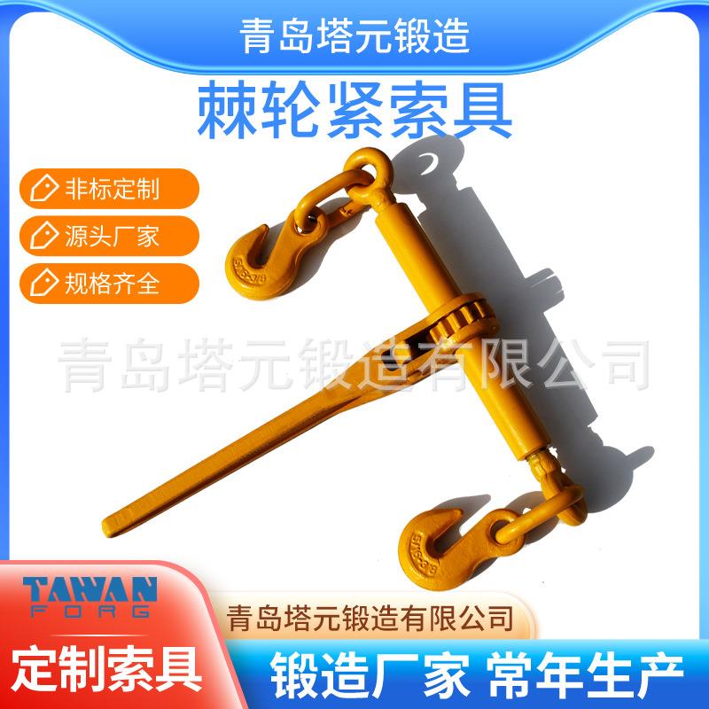 青岛特别货源紧线器收紧器模锻工艺锻柄打造质量优价低天天实惠