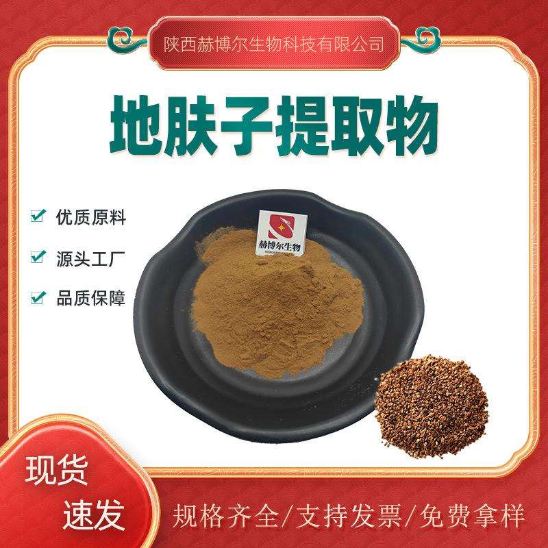 地肤子提取物10:1 30;1 50:1地葵提取物 千头子提取物 现货