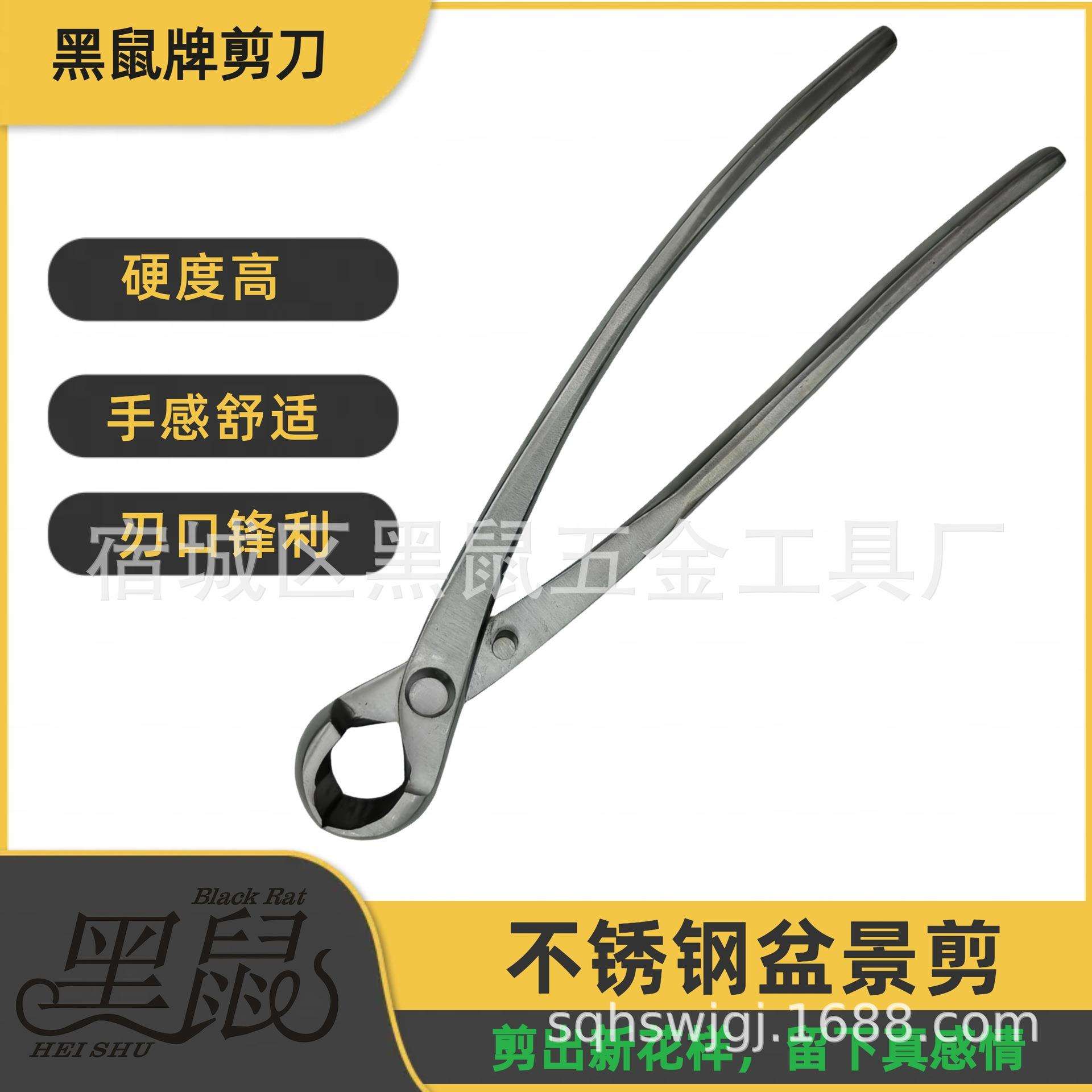 黑鼠不锈钢盆景工具盆栽剪园艺剪盆景工具修枝剪201不锈钢球节剪