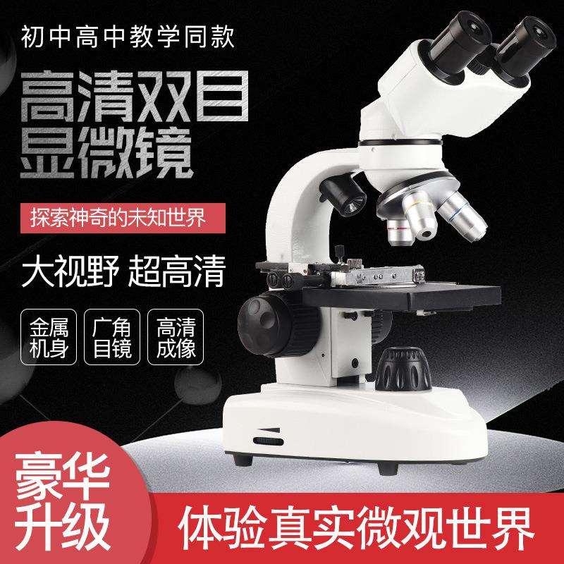 新款专业光学生物显微镜5000电子精子高倍实验便携双目显微镜中高