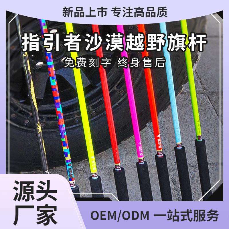 指引者沙漠越野旗杆引导指示警示旗杆皮卡越野通用牧马人坦克鲲铭
