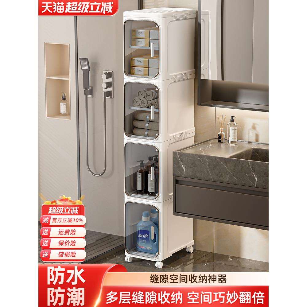 卫生间夹缝收纳柜20cm厕所窄边塑料缝隙置物柜浴室边角窄缝侧边柜