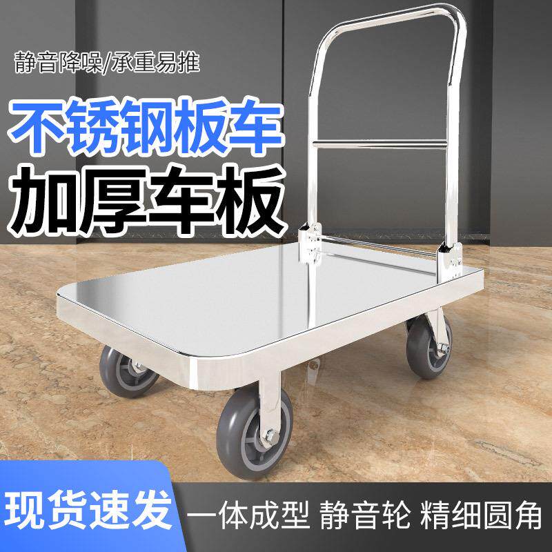 不锈钢小推车钢板拉货手推车搬运车家用平板车静音拖车折叠手拉车