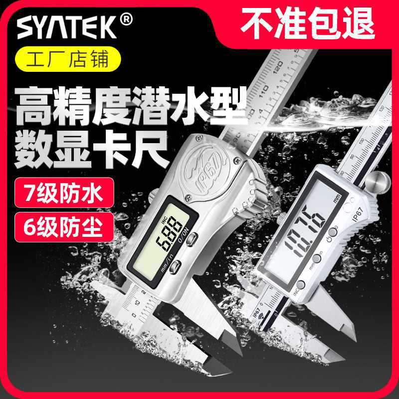 IP67防水数显不锈钢深度卡尺