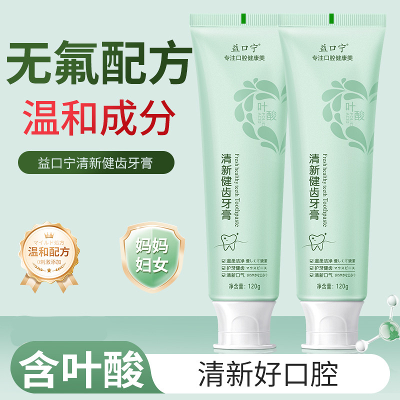 叶酸清新健齿牙膏清洁口腔清新口气无氟妇女妈妈女士牙膏薄荷味