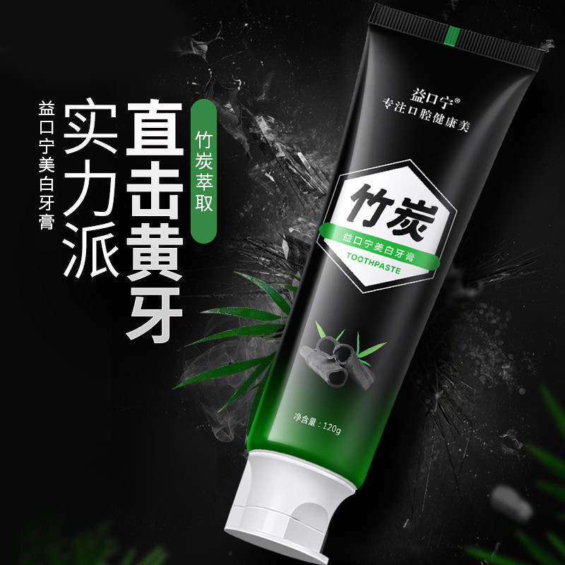 【黄黑牙专效】竹炭小黑管牙膏