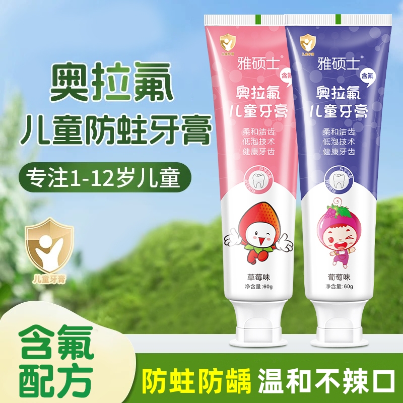奥拉氟儿童防蛀牙膏1-12岁宝宝学生换牙期防龋齿虫牙含氟牙膏