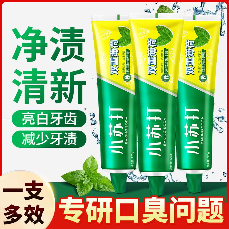 【225克】双重薄荷小苏打牙膏正品清洁口腔清新口气护齿大容量装