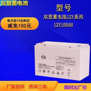 双登蓄电池6-GFM-100双登铅酸蓄电池12V100AH应急电源专用蓄电池