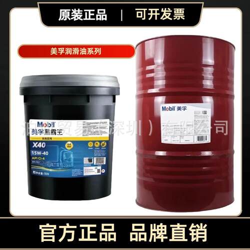 美孚黑霸王长效柴油机油X2030406015W-4020W5010W-40机油