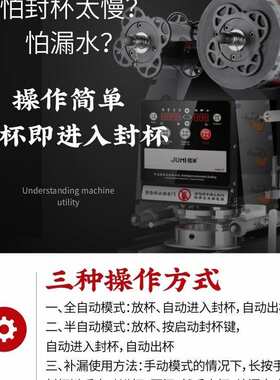 桔米封口机奶茶全自动封口机豆浆饮料封杯机纸杯塑料杯商用封杯机