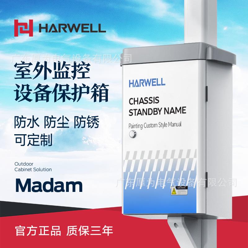 厚为HARWELL电表箱弱电箱安防监控防水箱室外防水配电箱户外工程