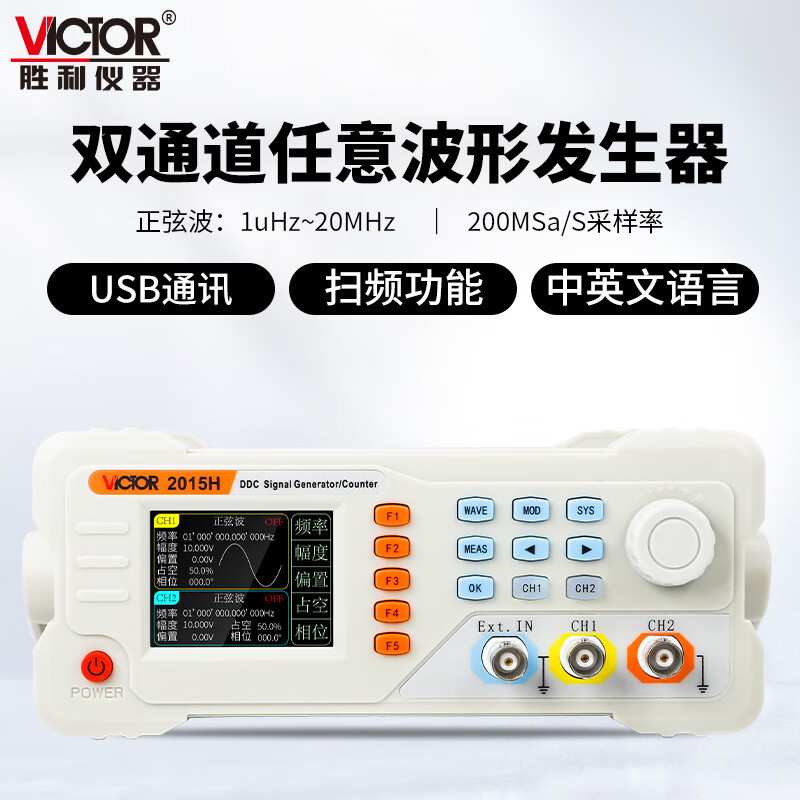 胜利函数信号发生器VC2015H/2040H/2060H任意波形频率计2006A