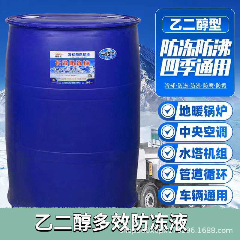 太阳能导热液地暖锅炉防冻液-45度地热暖气空气能200kg极寒专用
