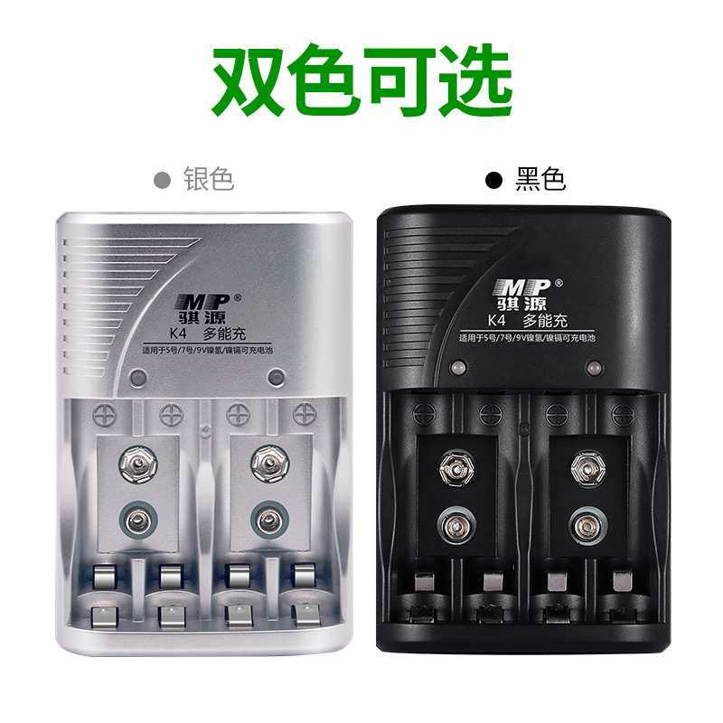 MP骐源 5号7号充电电池套装AA5号AAA7号9V镍氢镍镉充电器智能转灯