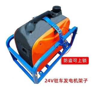 汽油机配件便携发电机机架支架手提驻车24V可上防盗锁厚架子 框架