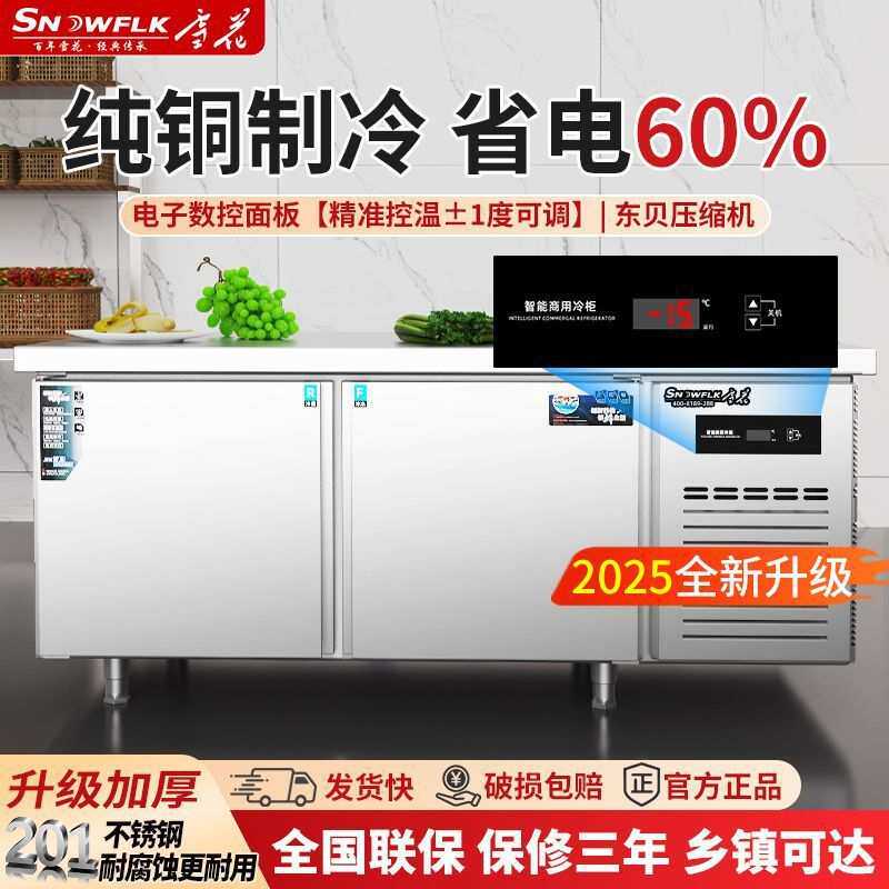 雪花冷藏工作台冰柜商用厨房冰箱冷冻双温操作台一级节能冰柜