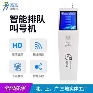 森克智能无线排队机营业厅银行自助查询服务终端取号叫号机窗口屏