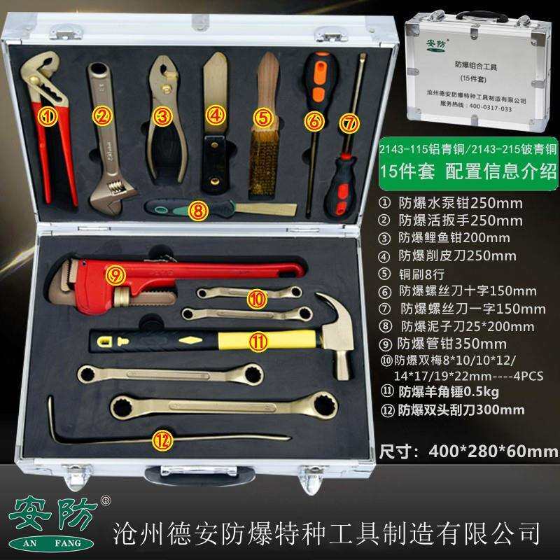 防爆工具15件套全铜扳手锤子钳子6-52件套装无火花铜五金组合工具